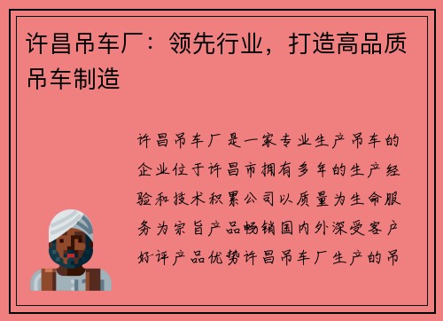 许昌吊车厂：领先行业，打造高品质吊车制造