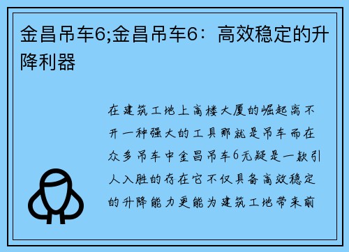 金昌吊车6;金昌吊车6：高效稳定的升降利器