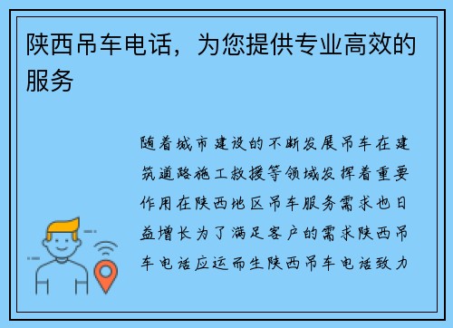 陕西吊车电话，为您提供专业高效的服务